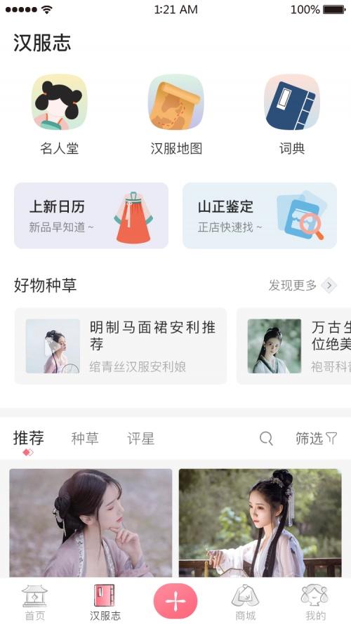 免费领取汉服的软件