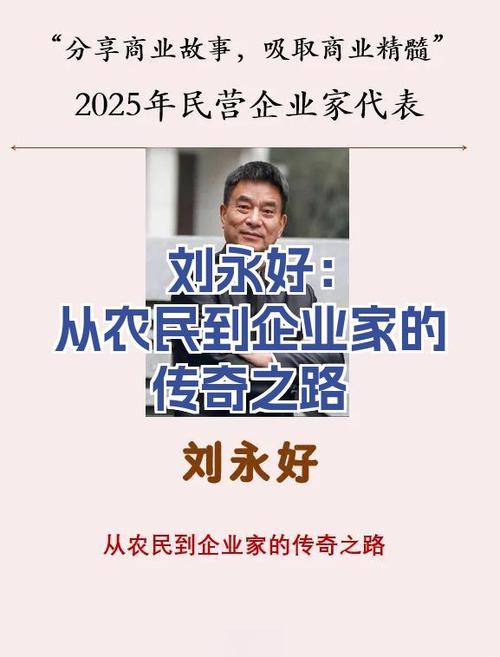 从农民到世界首富