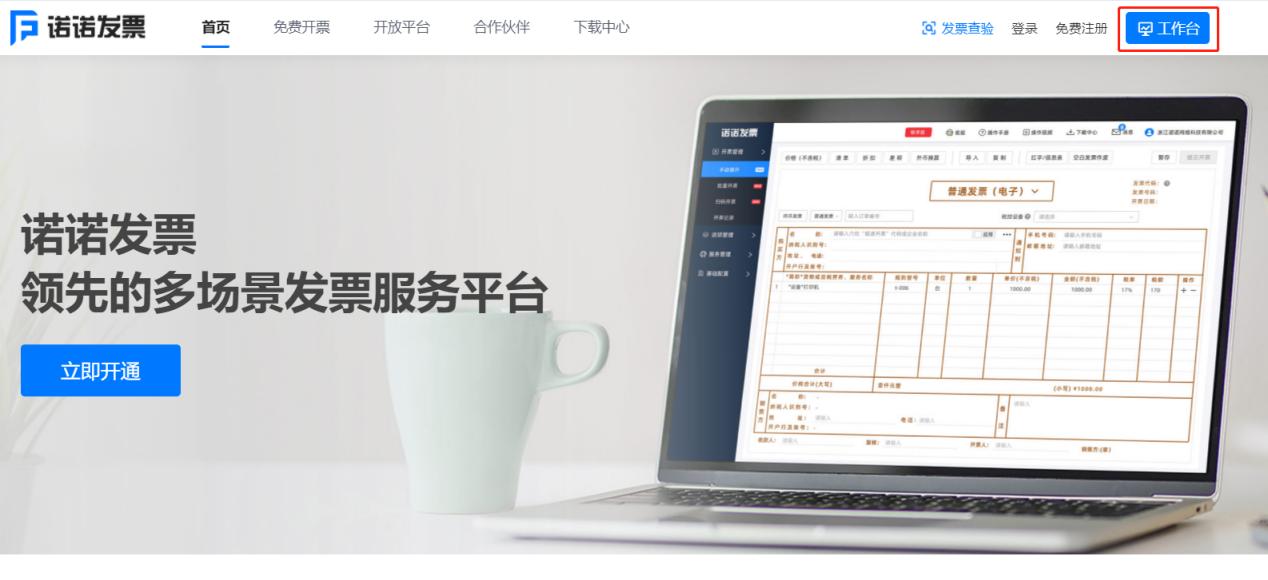增值税电子发票软件缩略图