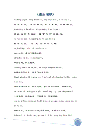 滕王阁序注音版可打印游戏截图