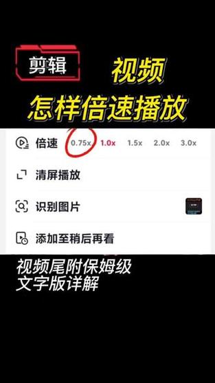 抖音倍速播放缩略图