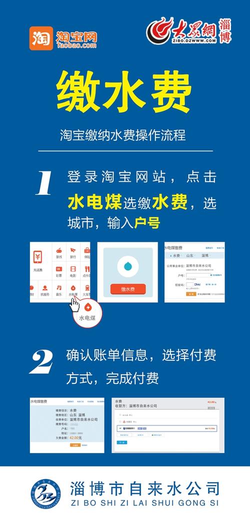 水费户号9位怎么缴费缩略图