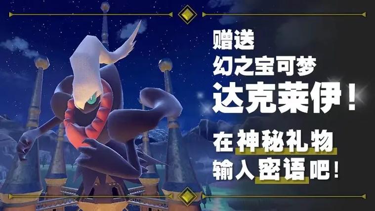 宝可梦紫达克莱伊怎么抓