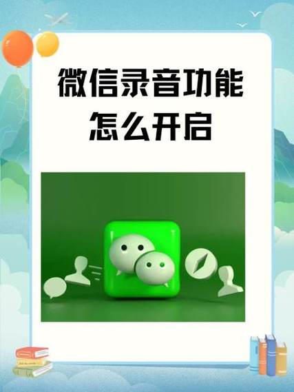 微信正在录音怎么关闭截图