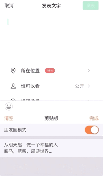 朋友圈复制长文不折叠缩略图