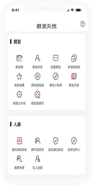 群发无忧v2.0.1最新版本更新内容
