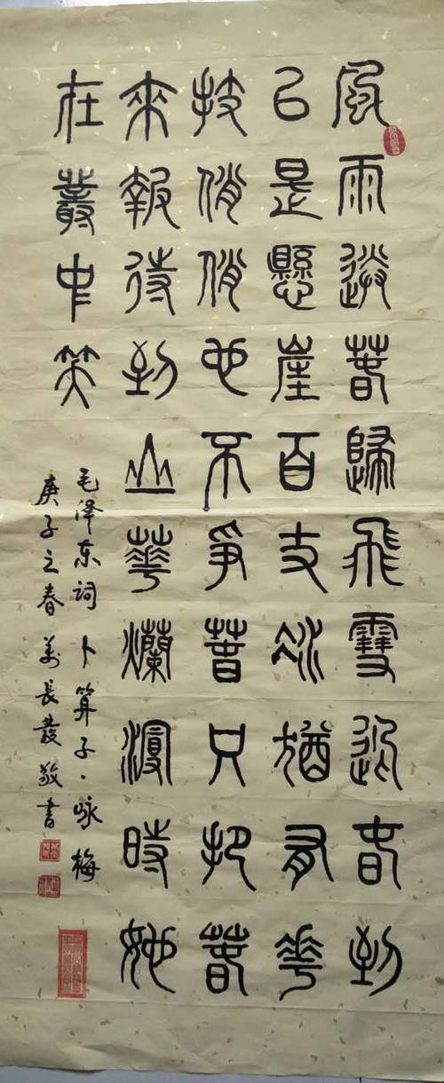 篆书转换器在线转换生成器手机缩略图