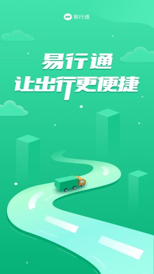 下载易行通app缩略图