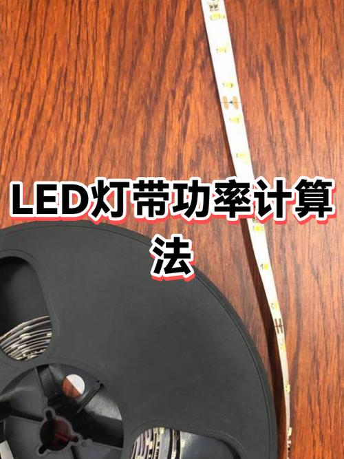 220vled灯带一米多少瓦图标