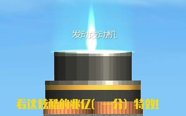 航天模拟器橙色燃料箱截图