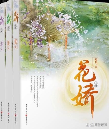 花娇 吱吱 小说缩略图