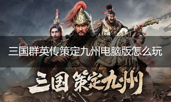 三国志14武将叛变怎么解决缩略图