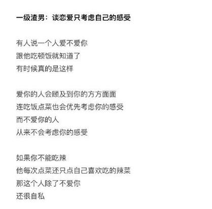 1一9级渣男等级对照表截图