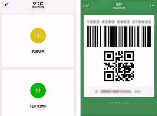 微信付款码桌面快捷方式截图