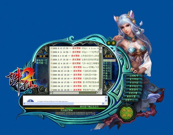 诛仙官方论坛截图