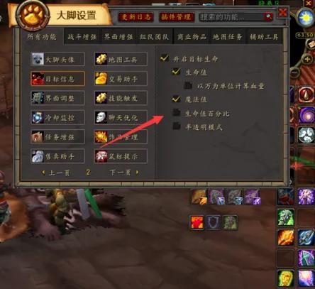 魔兽世界怎么显示血量和百分比截图