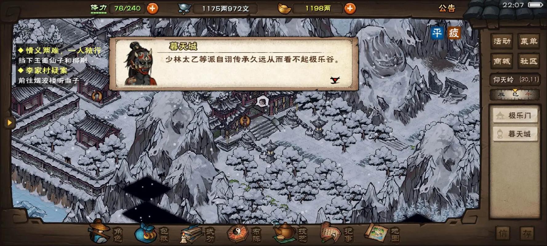 烟雨江湖极乐谷寒潭取酒图标