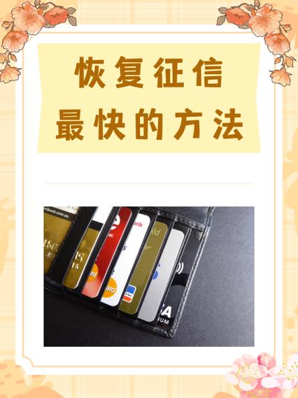 逾期上征信多久能消除缩略图