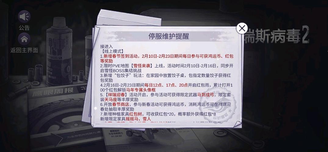 阿瑞斯病毒2公告