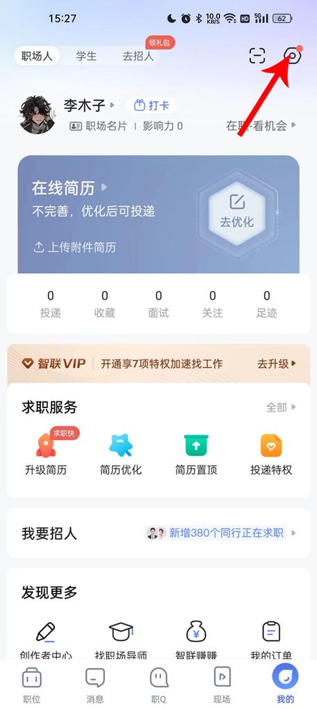 智联招聘企业版登录入口图标