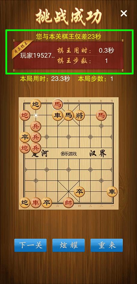 中国象棋竞技版破解版图标
