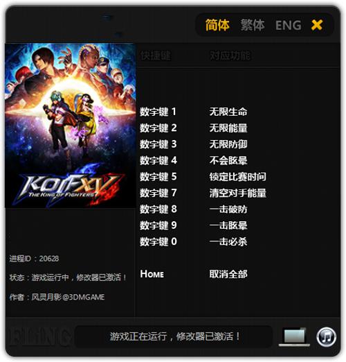 拳皇觉醒无限钻石修改器游戏截图