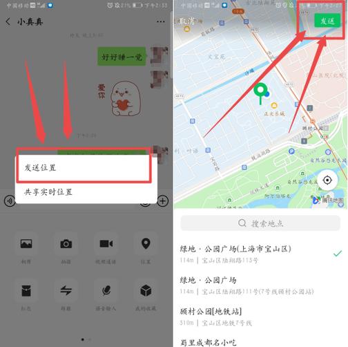 微信咋定位对方手机位置缩略图