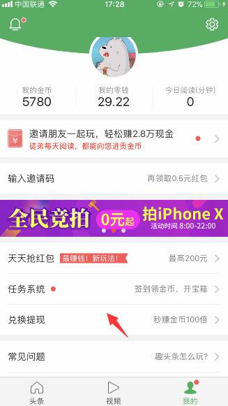 趣头条能提现吗游戏截图