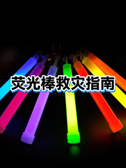 荧光棒液体有毒吗缩略图