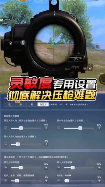 和平精英压枪截图