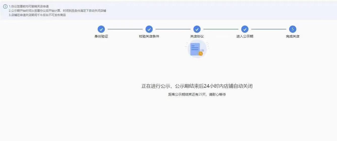 淘宝卖家注销店铺游戏截图