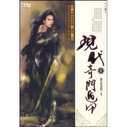 奇门遁甲1截图