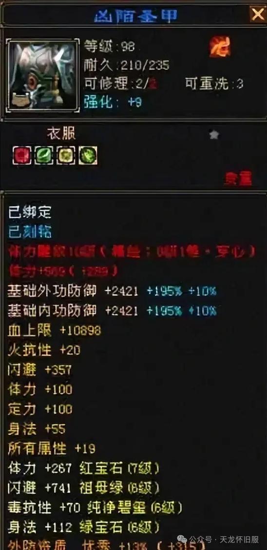 天龙八部装备鉴定在哪缩略图