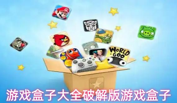 破解版游戏盒子大全无需登录游戏截图