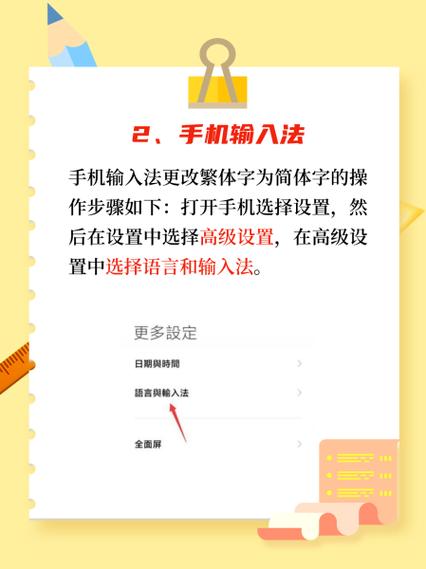 手机如何把繁体字变成简体字