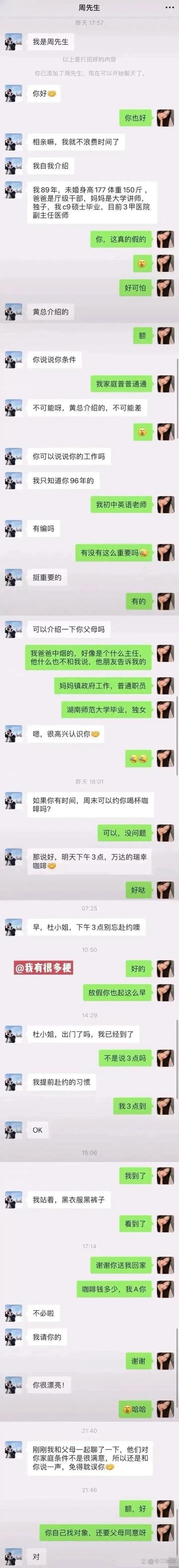 相亲对象每天聊天