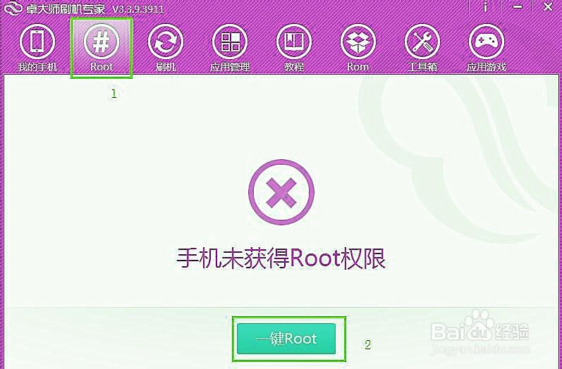 root开挂教程截图