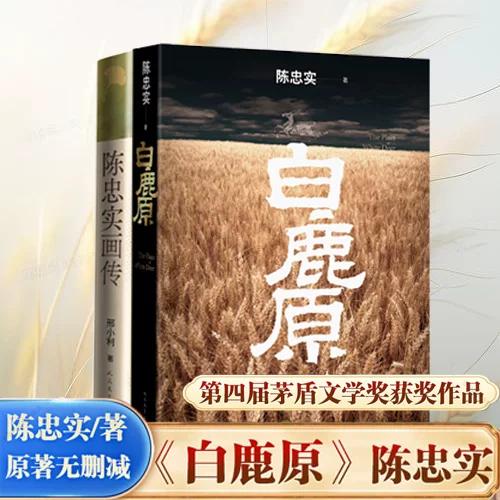 白鹿原无删减原版小说缩略图