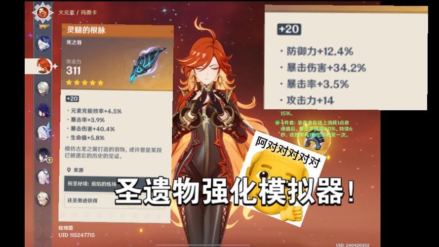 圣遗物自定义模拟器截图