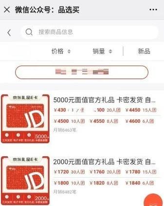 京东e卡怎么使用范围缩略图