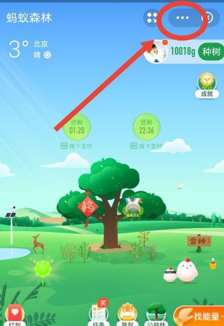 蚂蚁森林从哪里进入截图