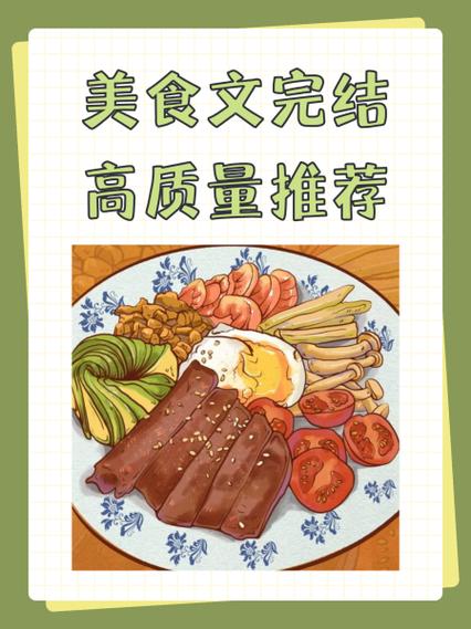 美食供应商 笔趣阁截图
