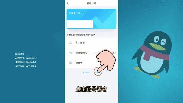 qq号实名认证怎么更改