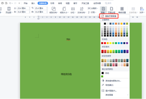 word底色绿色怎么变成白色游戏截图