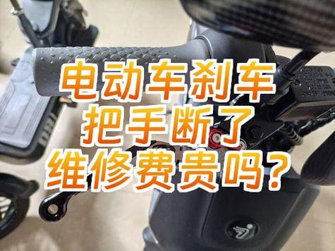 电动车把手断了截图