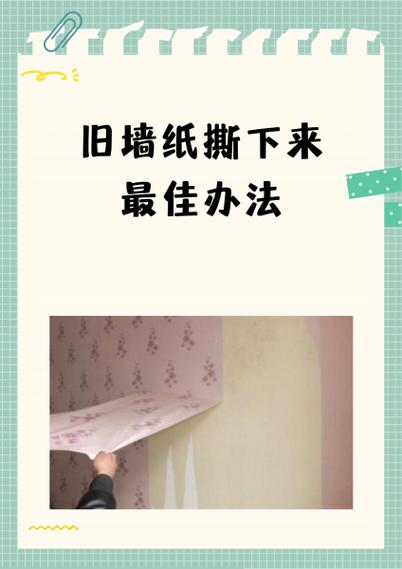 墙纸太黏了怎么撕掉缩略图