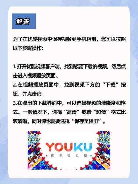 优酷缓存视频保存到相册缩略图