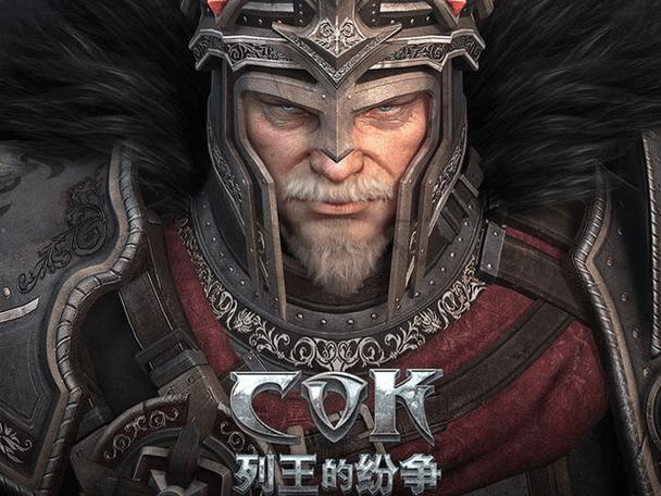 cok列王的纷争国际版游戏截图