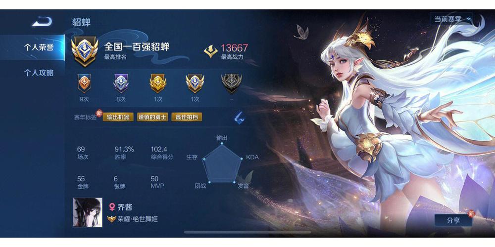 国服最强貂蝉是谁截图