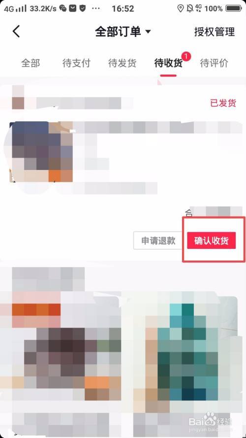 抖音确认收货后付款在哪里华为版截图
